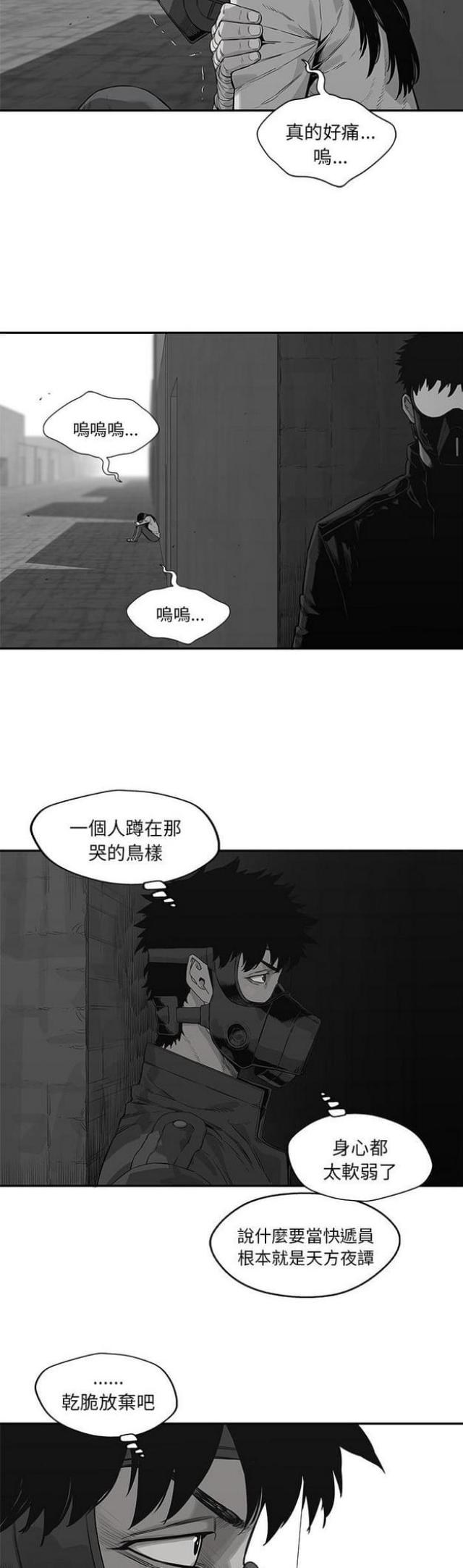 《快递骑士》第41话 第25页