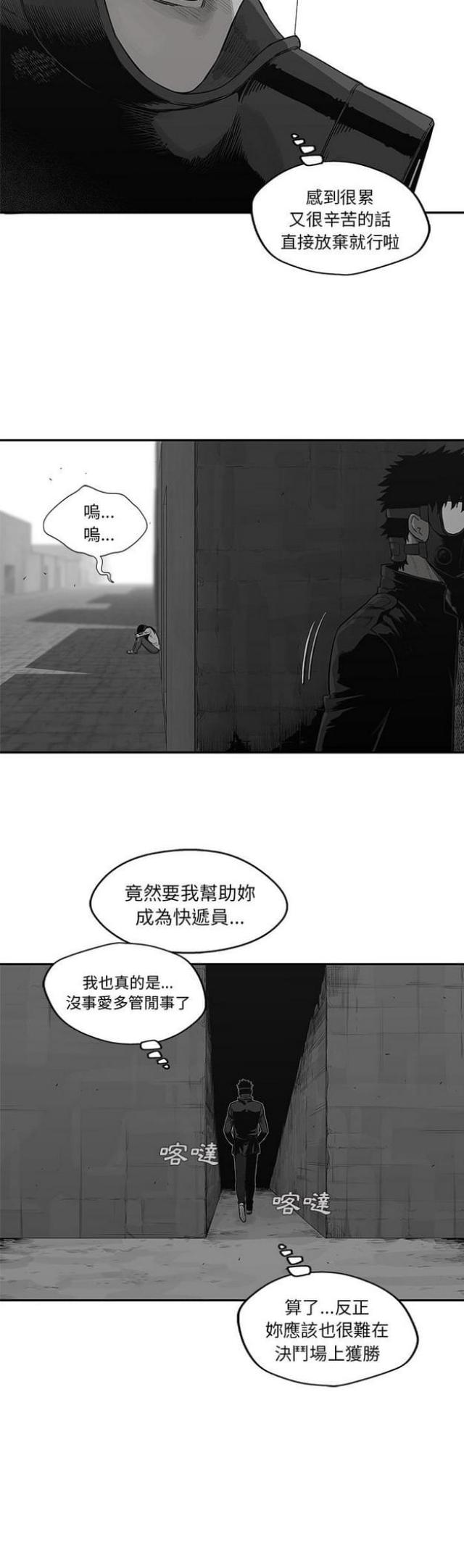 《快递骑士》第41话 第26页