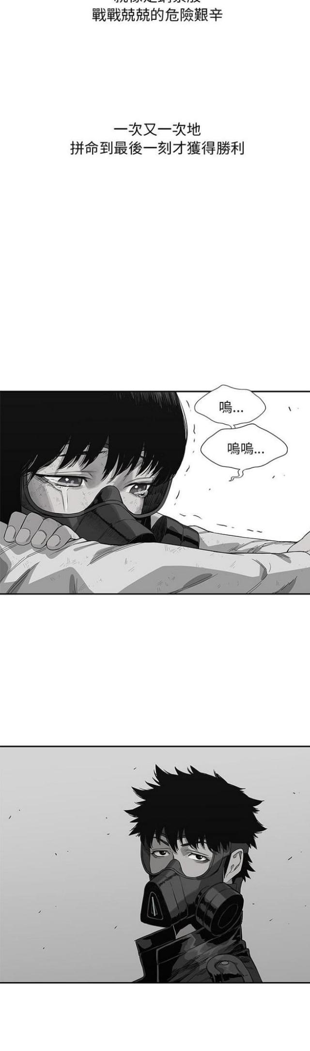 《快递骑士》第41话 第29页