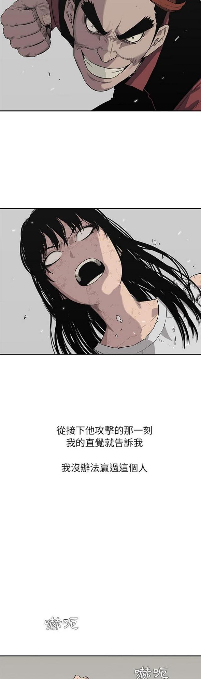 《快递骑士》第41话 第2页