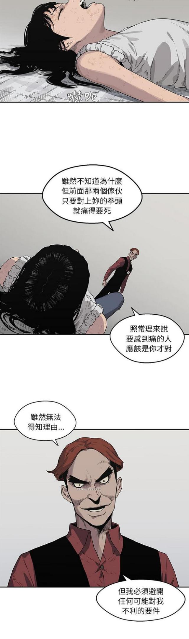 《快递骑士》第41话 第3页