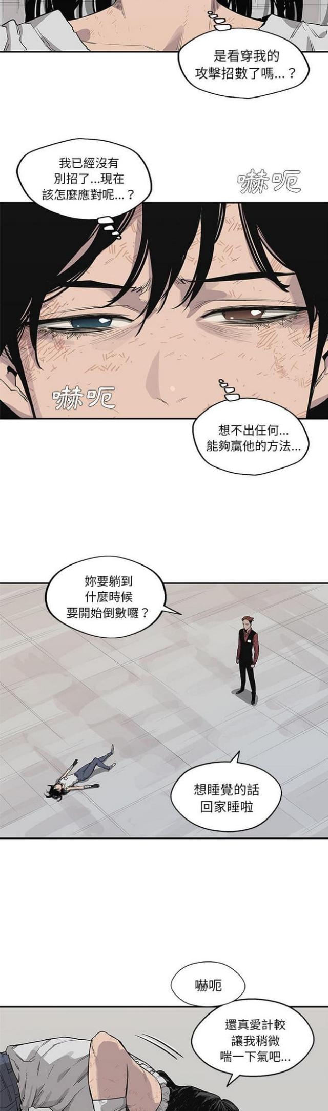 《快递骑士》第41话 第5页