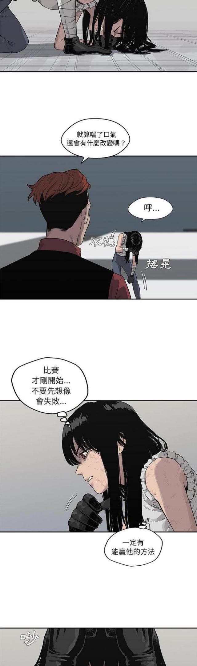 《快递骑士》第41话 第6页