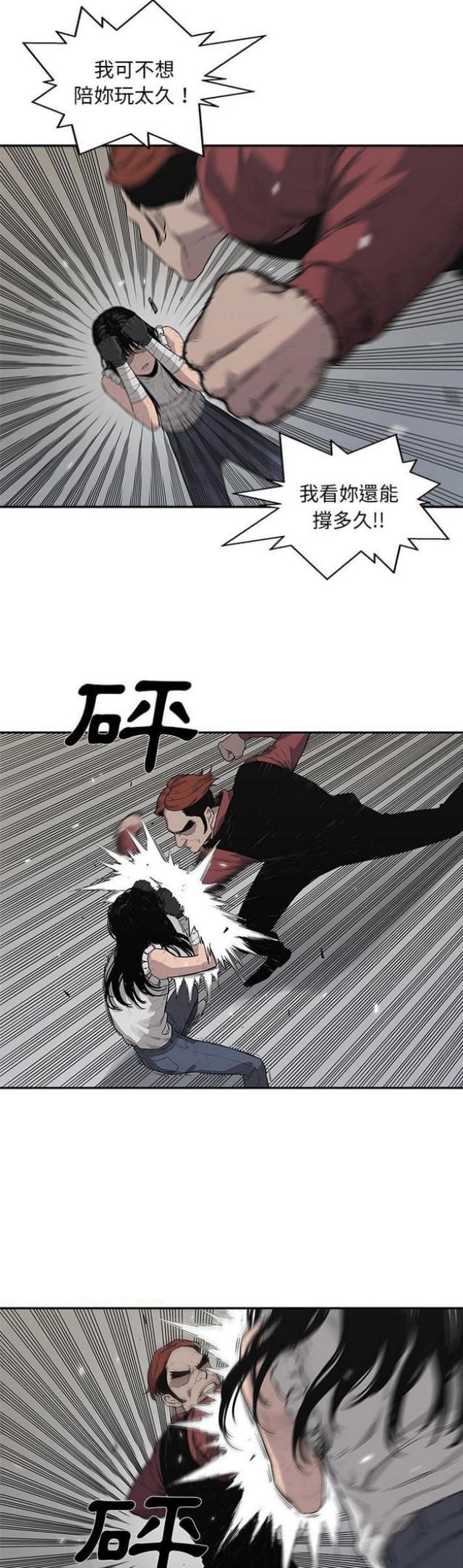 《快递骑士》第41话 第9页