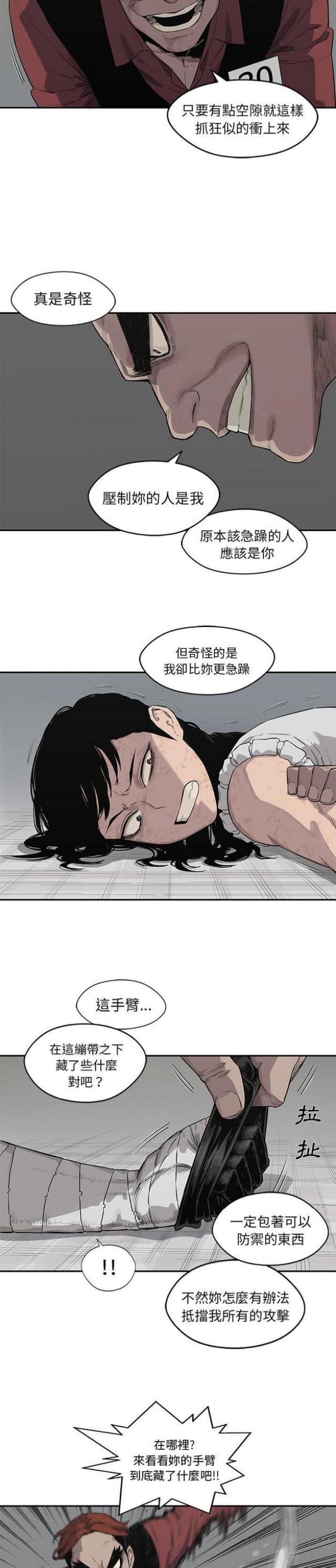 《快递骑士》第42话 第15页