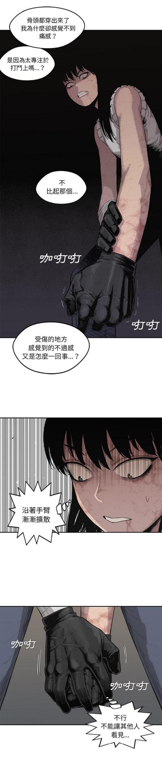 《快递骑士》第42话 第19页