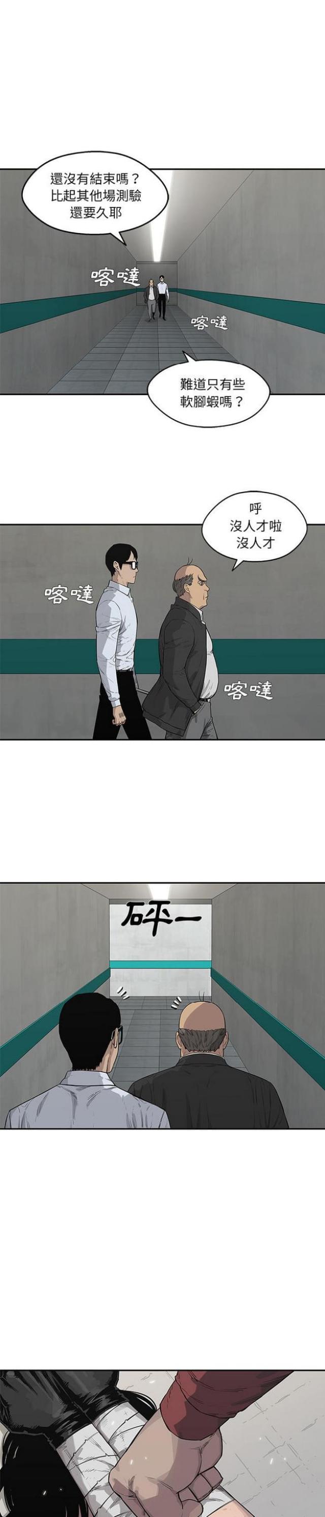 《快递骑士》第42话 第4页