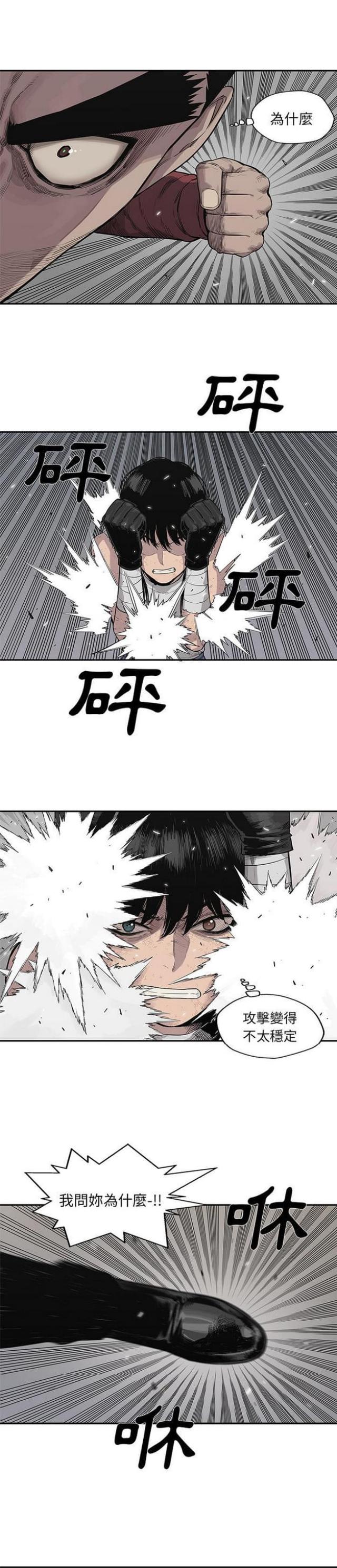 《快递骑士》第42话 第9页