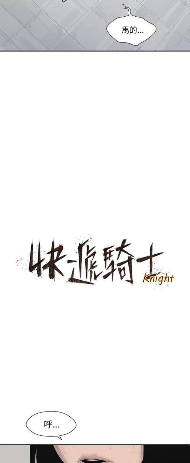 《快递骑士》第40话 第10页