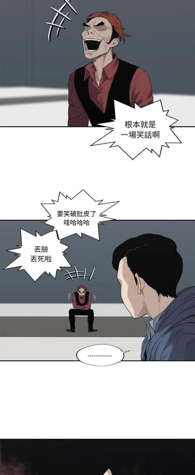 《快递骑士》第40话 第12页
