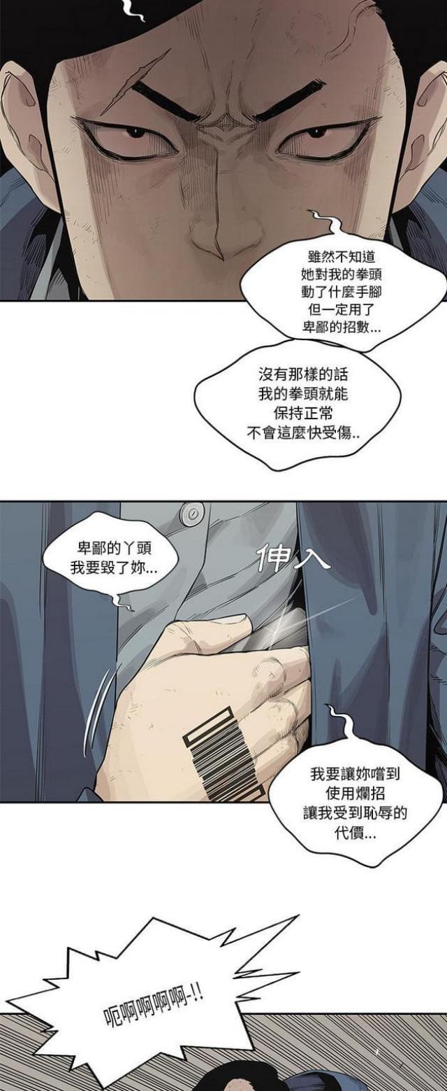 《快递骑士》第40话 第15页