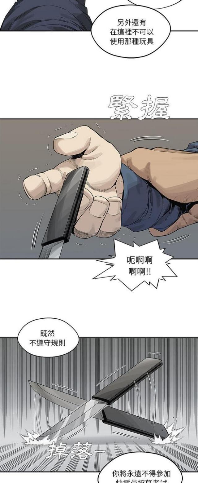 《快递骑士》第40话 第22页