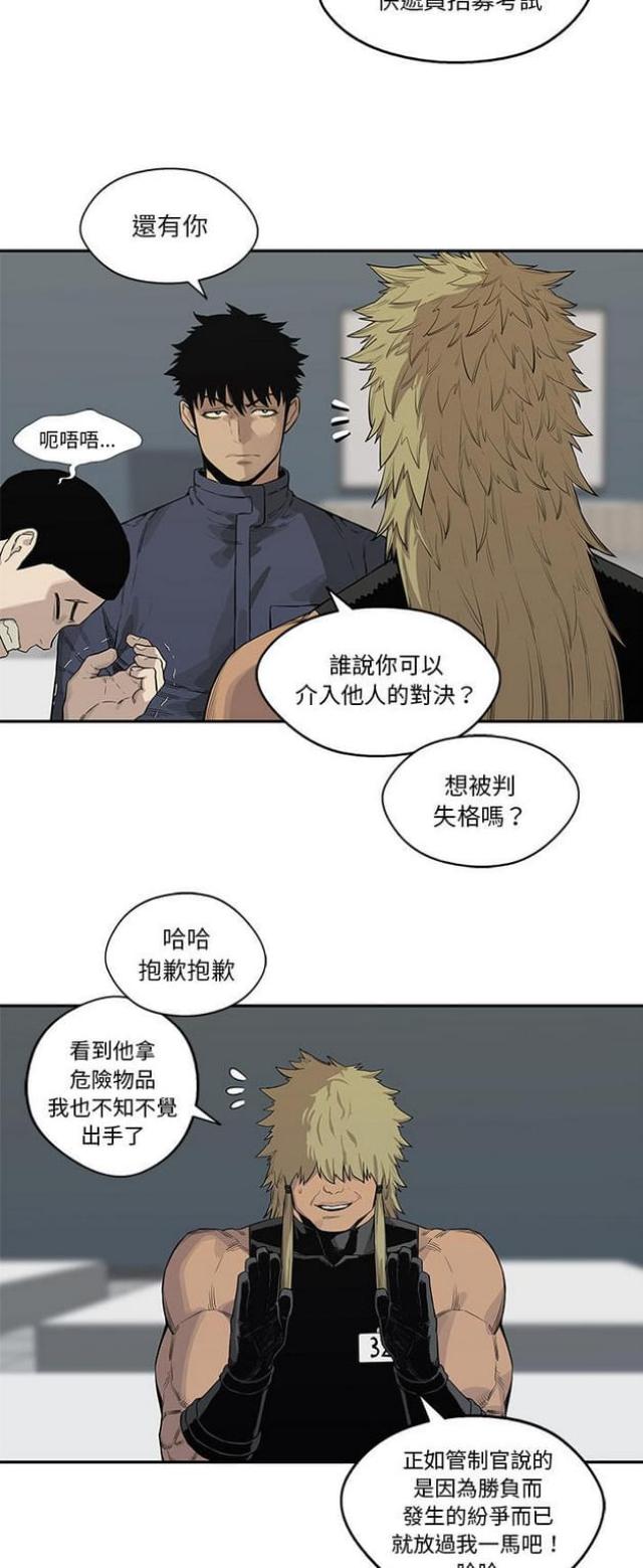 《快递骑士》第40话 第23页