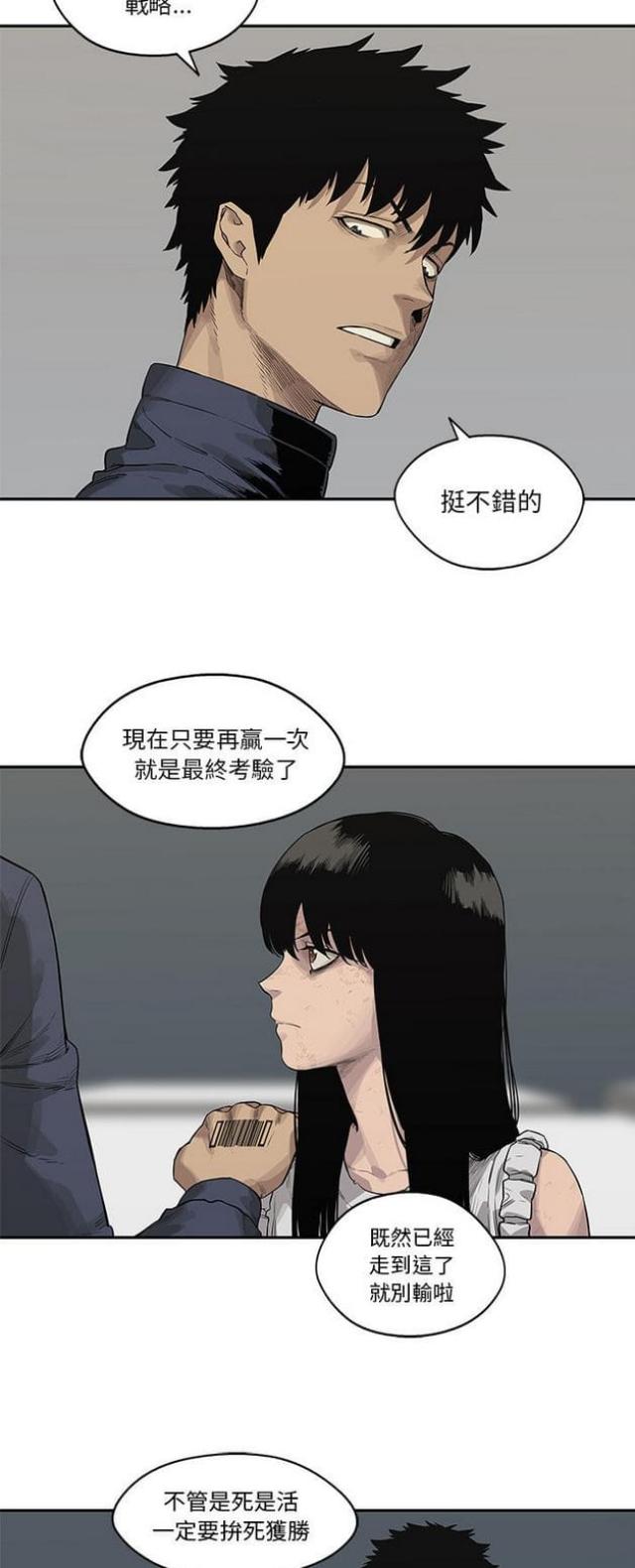 《快递骑士》第40话 第26页