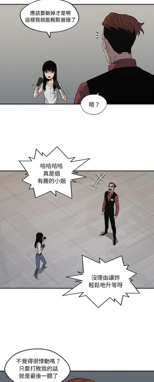 《快递骑士》第40话 第32页