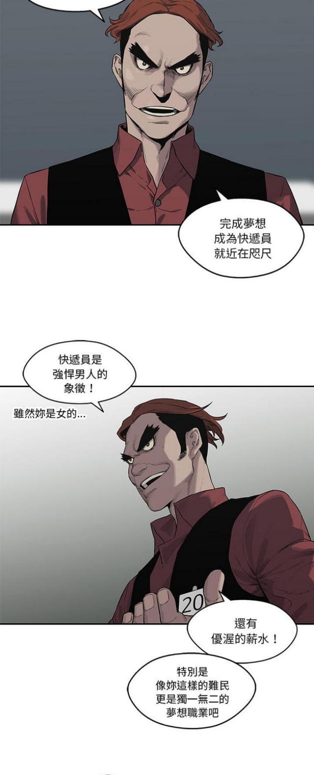 《快递骑士》第40话 第33页