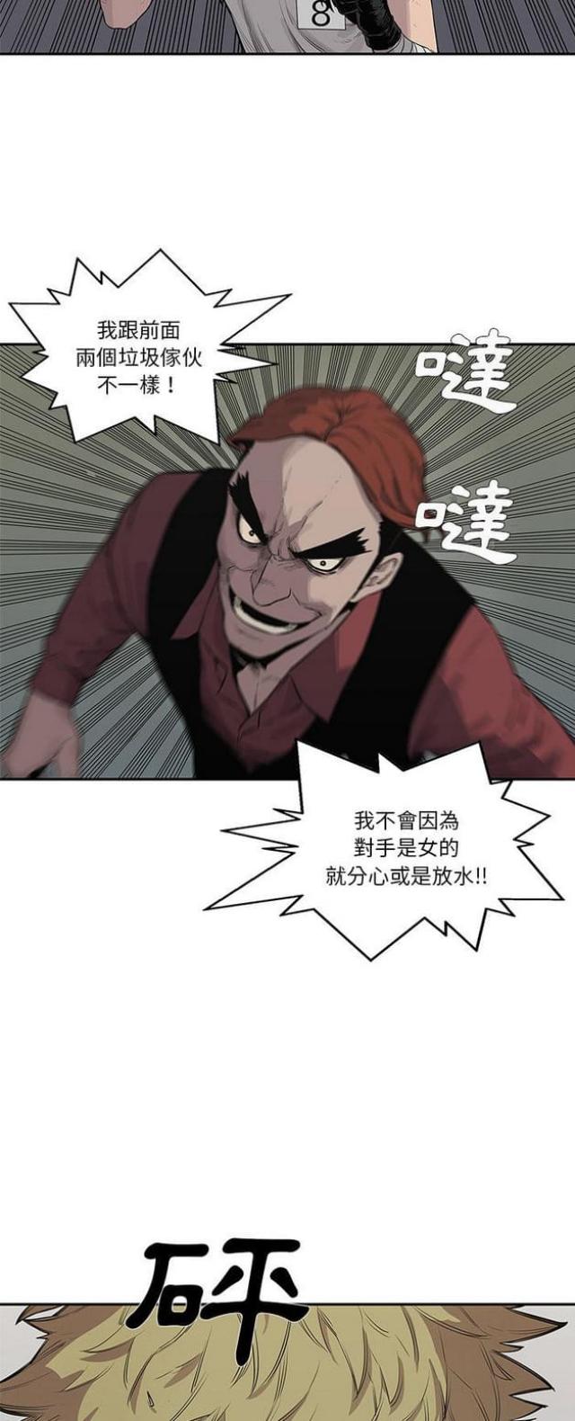 《快递骑士》第40话 第36页