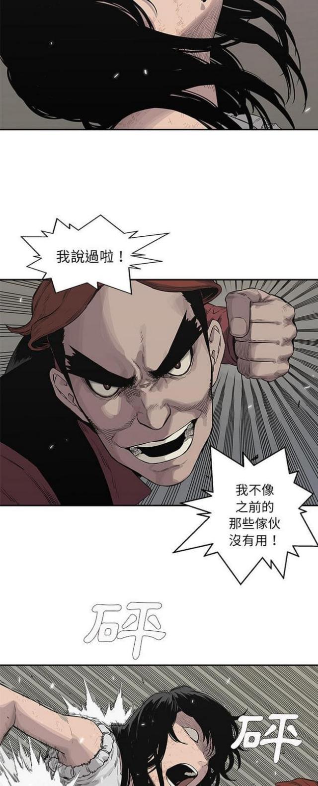 《快递骑士》第40话 第47页