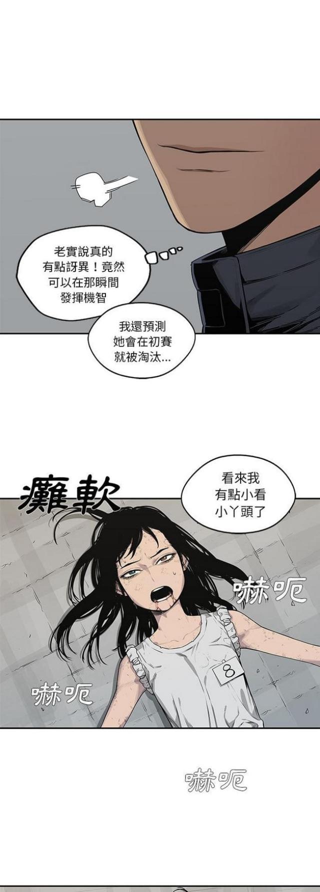 《快递骑士》第37话 第20页