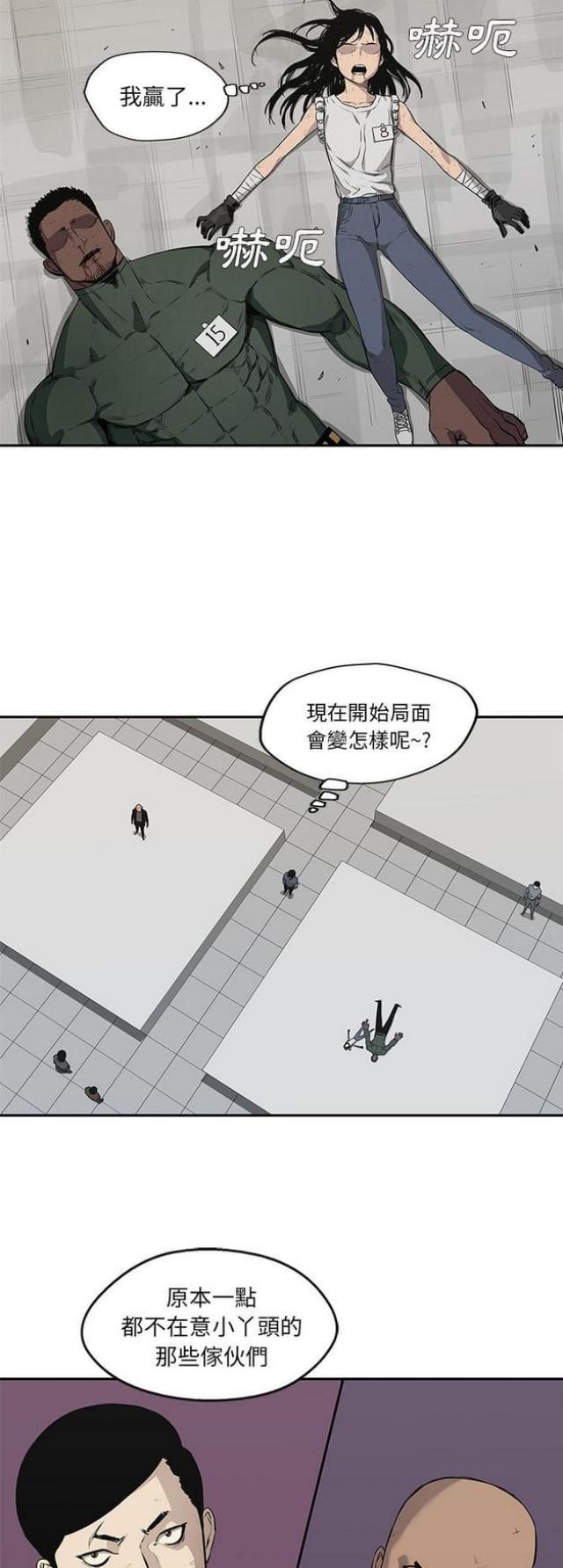 《快递骑士》第37话 第21页