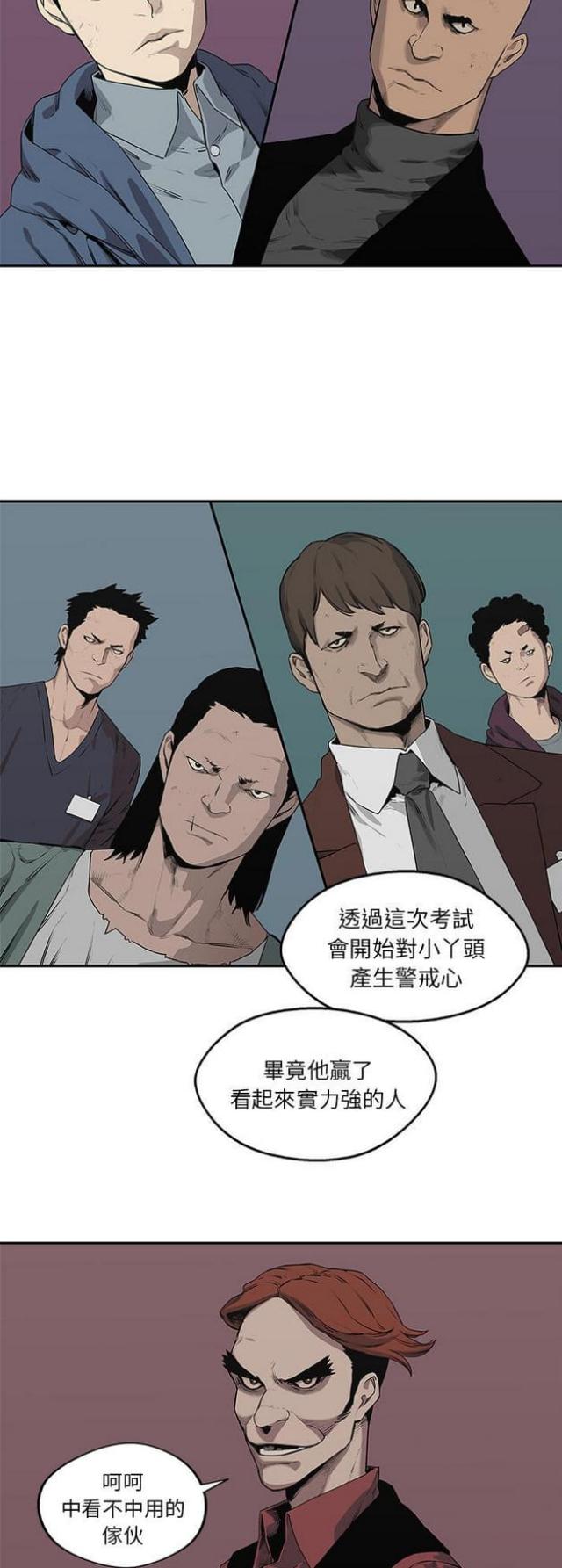《快递骑士》第37话 第22页