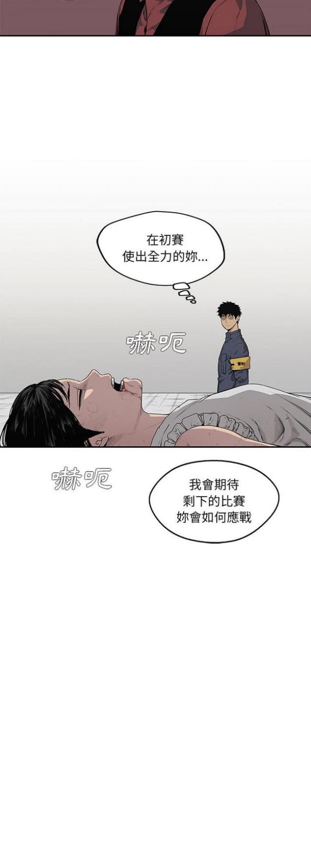 《快递骑士》第37话 第23页
