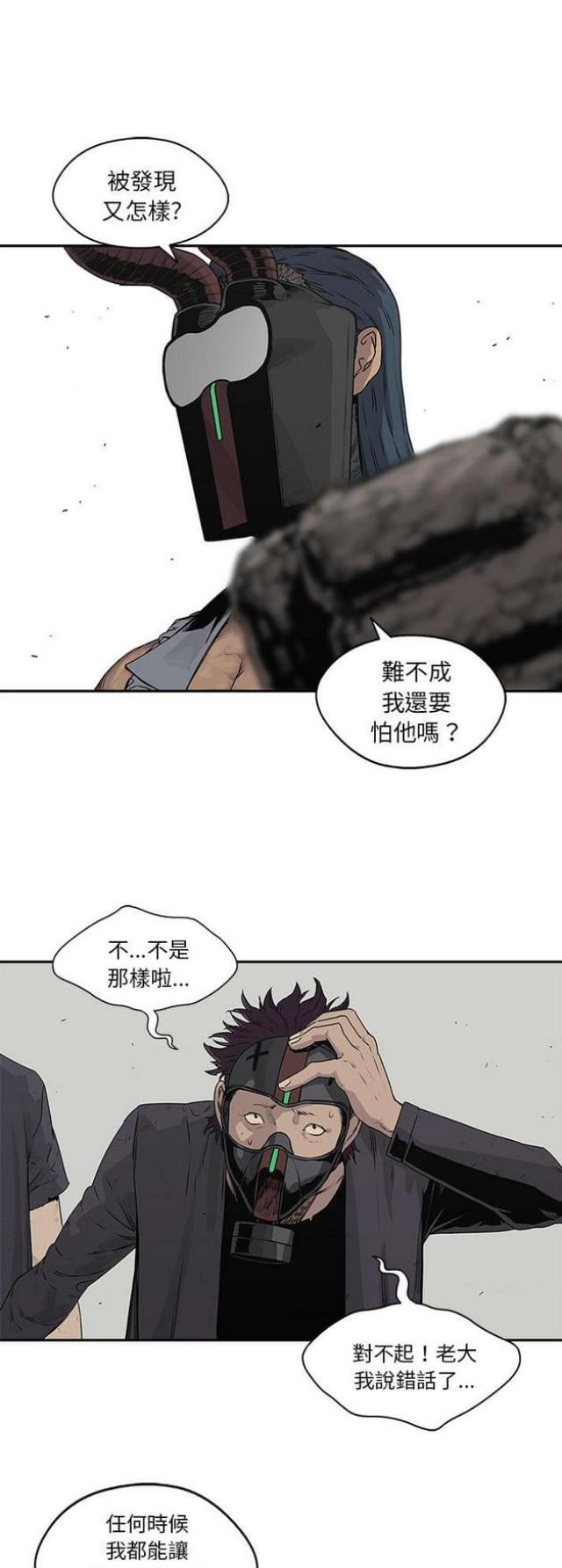 《快递骑士》第37话 第31页