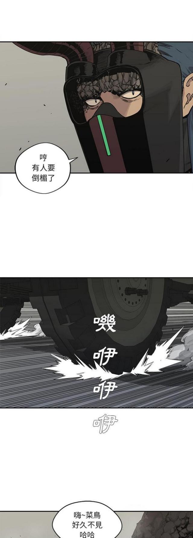 《快递骑士》第37话 第33页