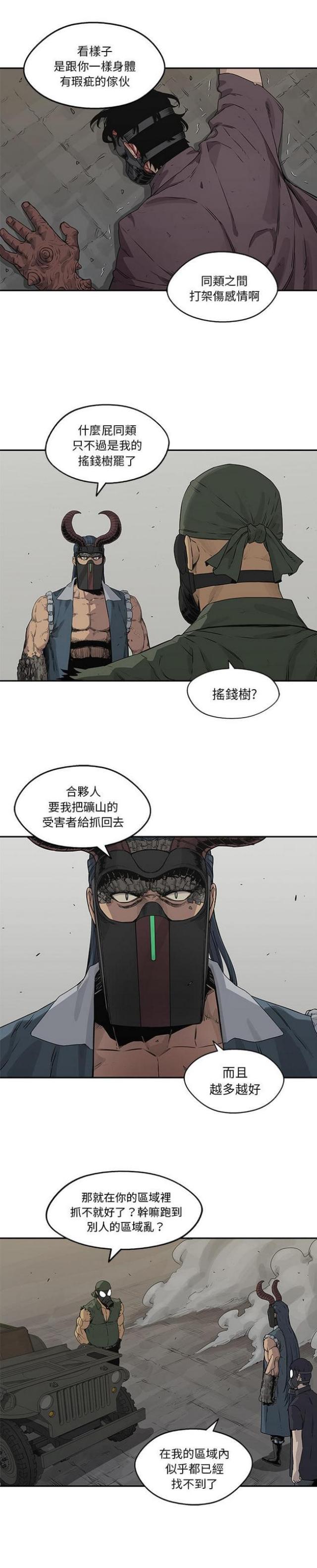 《快递骑士》第37话 第37页