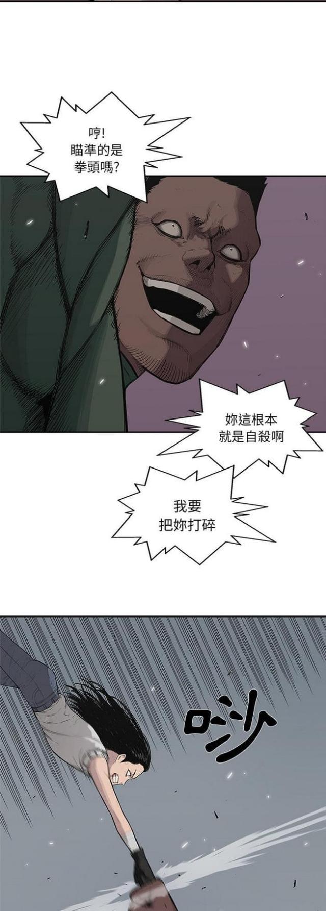 《快递骑士》第37话 第4页