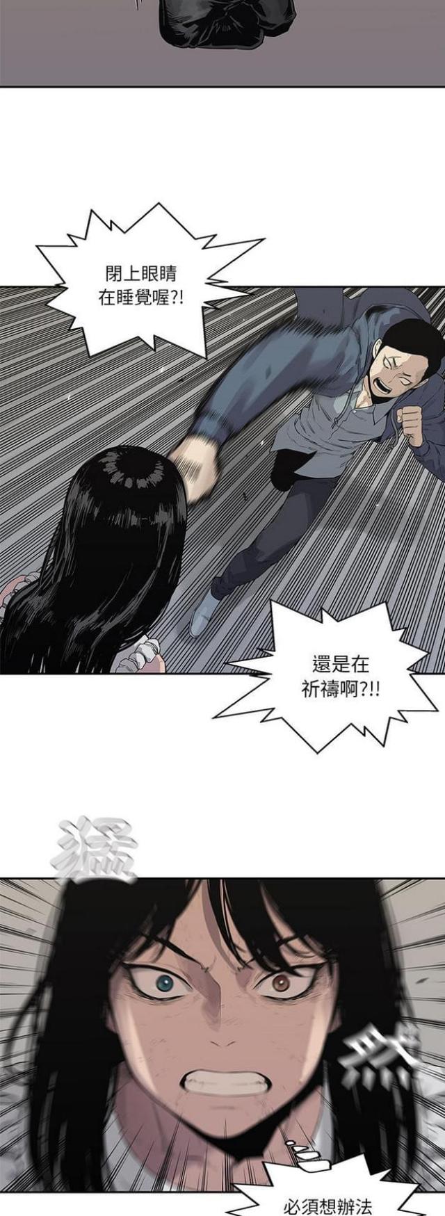 《快递骑士》第39话 第11页