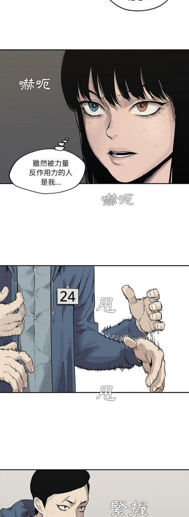 《快递骑士》第39话 第17页