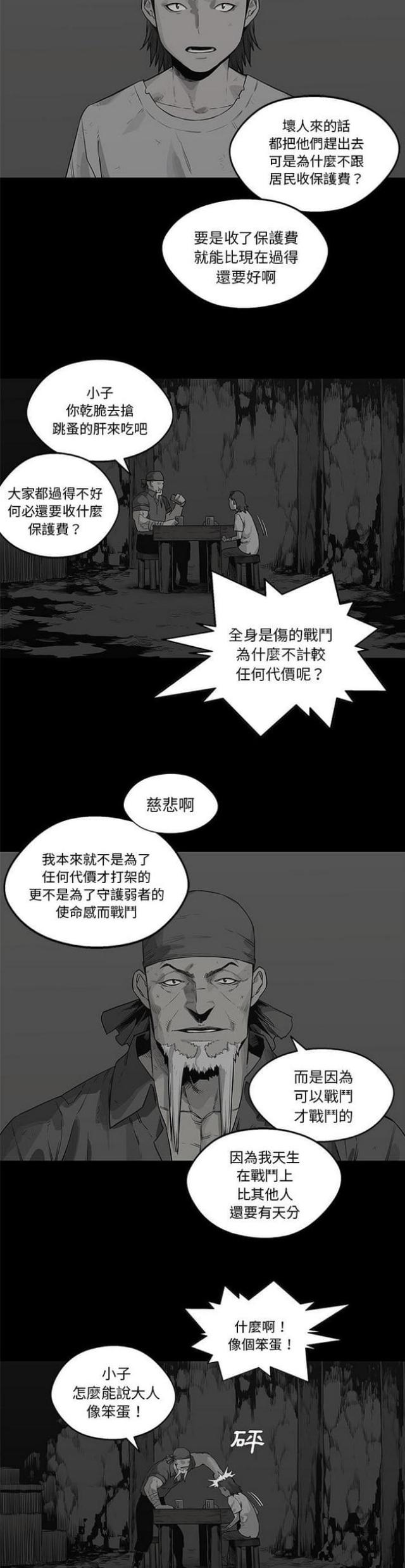 《快递骑士》第39话 第26页