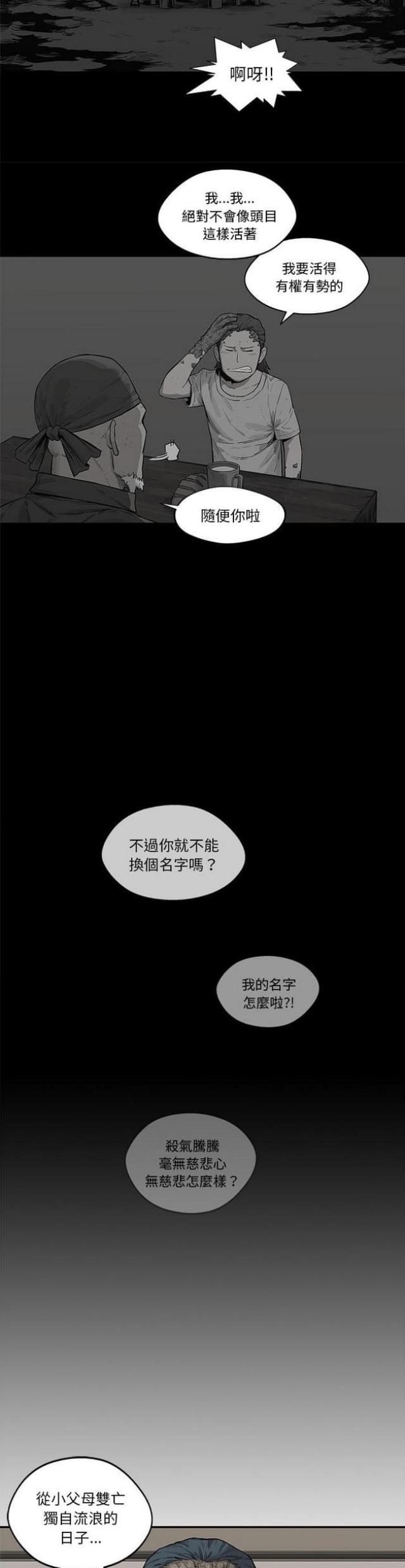 《快递骑士》第39话 第27页