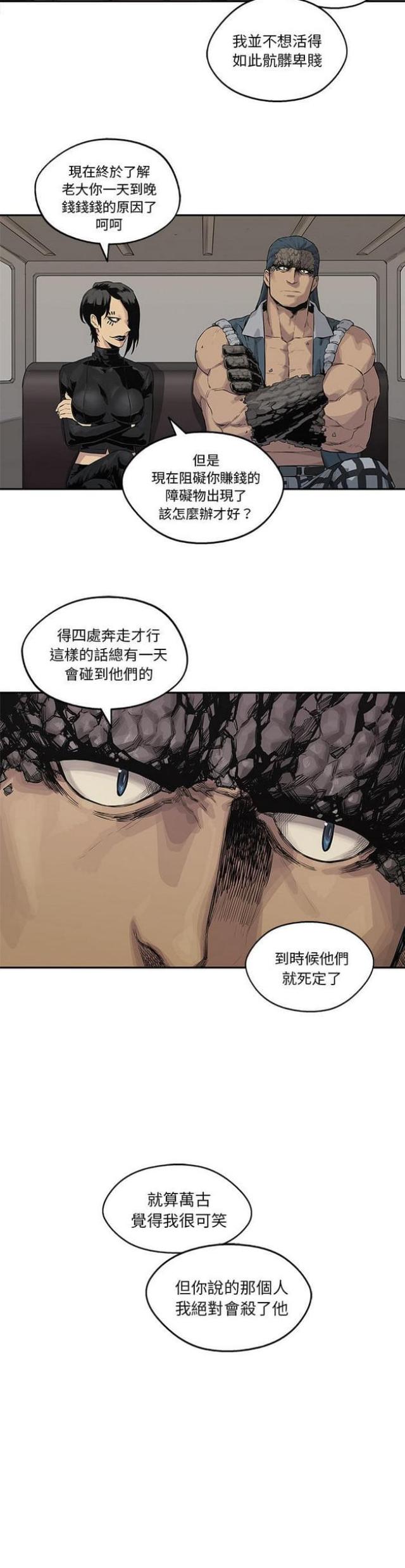 《快递骑士》第39话 第29页