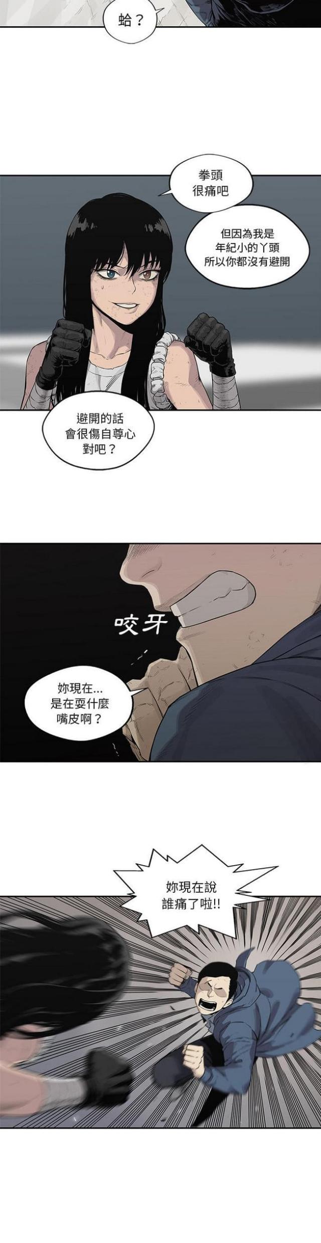 《快递骑士》第39话 第33页