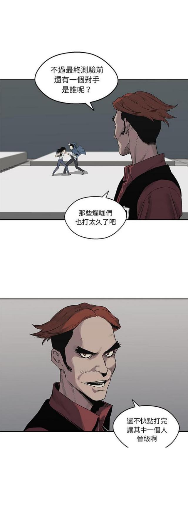 《快递骑士》第39话 第5页