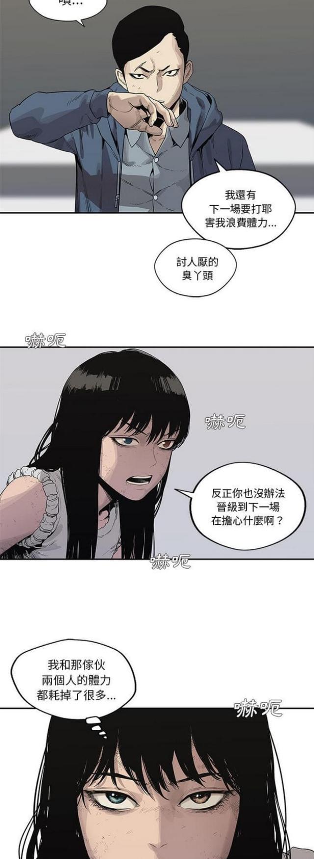 《快递骑士》第39话 第8页