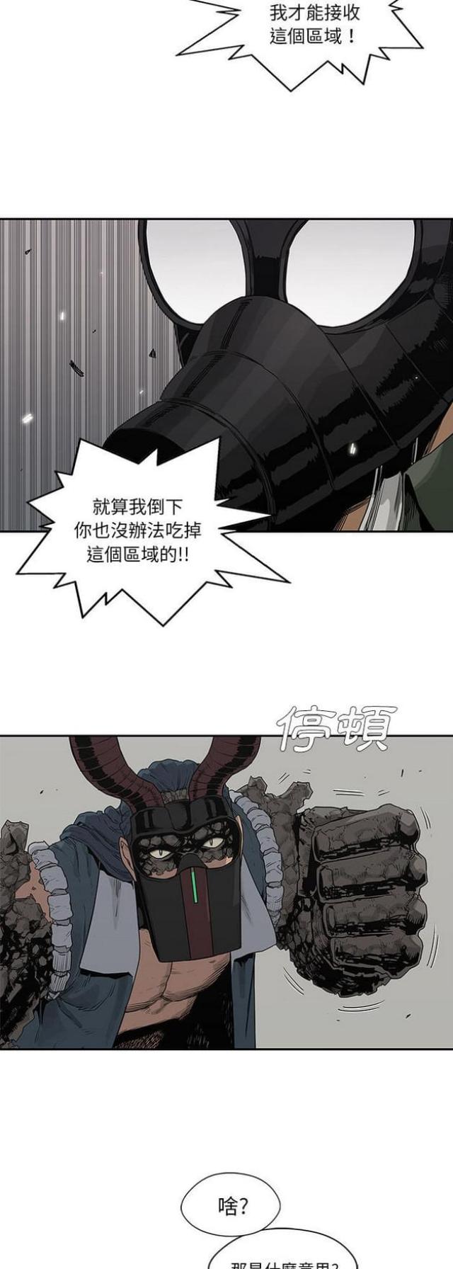 《快递骑士》第38话 第29页