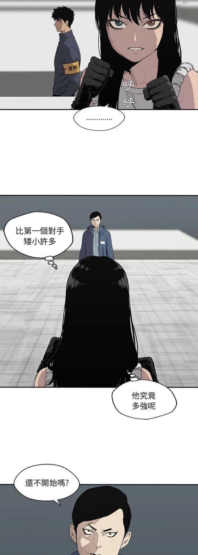 《快递骑士》第38话 第3页