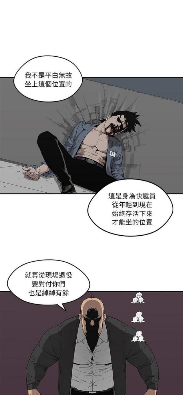 《快递骑士》第34话 第17页