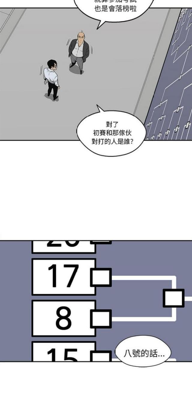 《快递骑士》第34话 第20页