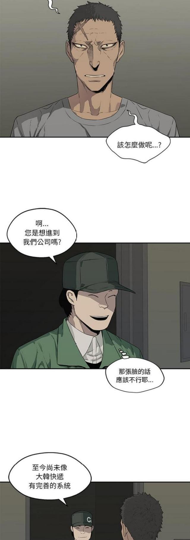《快递骑士》第34话 第29页
