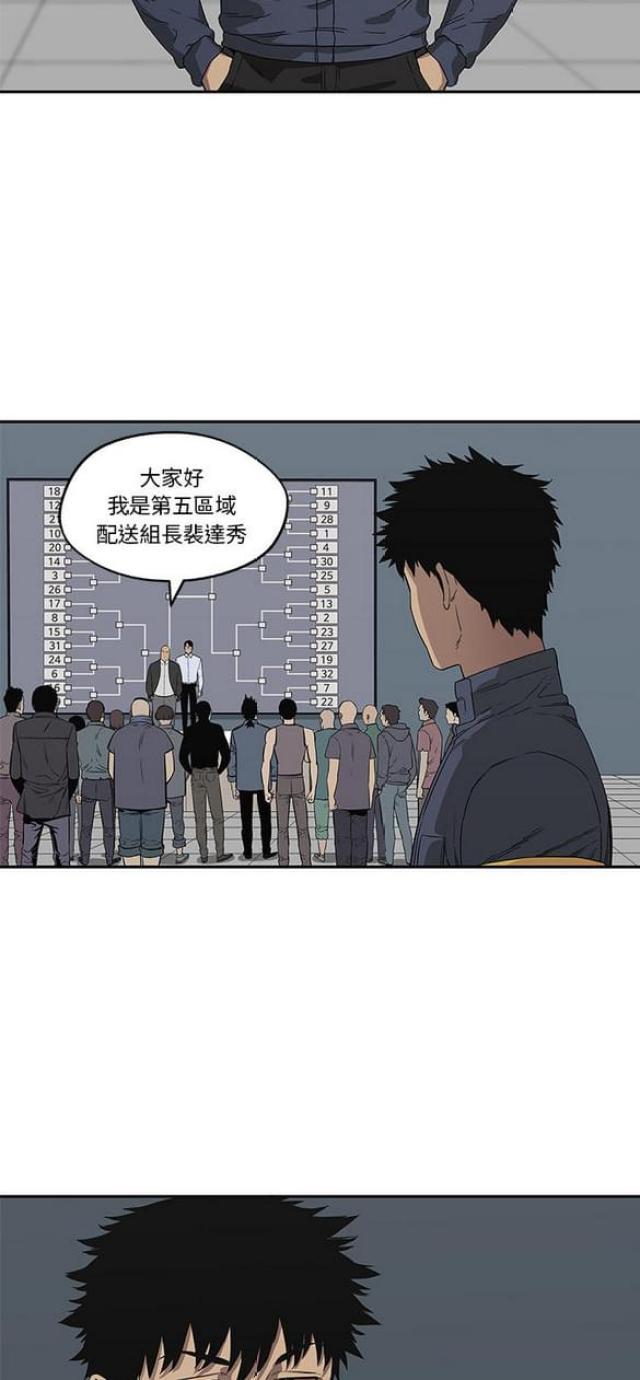 《快递骑士》第34话 第2页