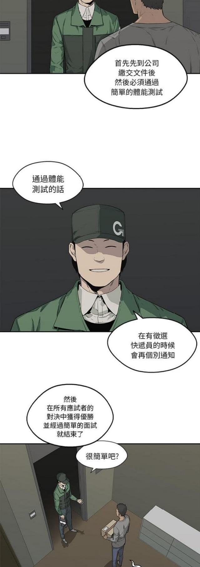 《快递骑士》第34话 第30页