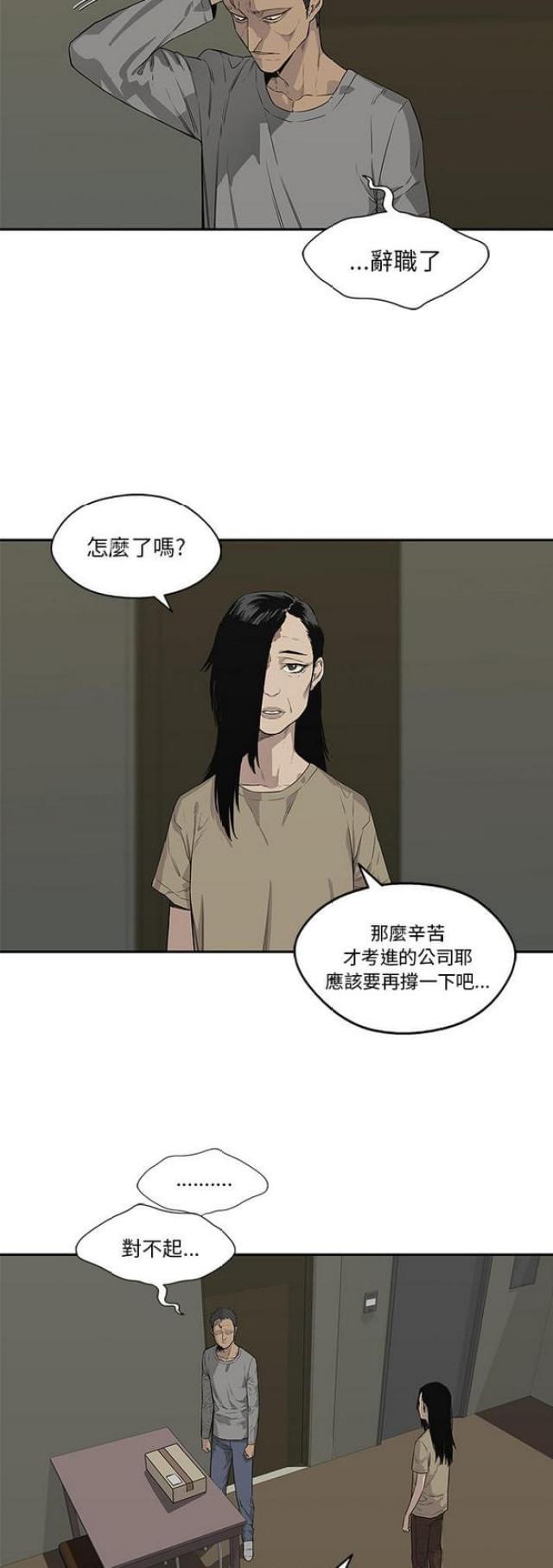 《快递骑士》第34话 第33页