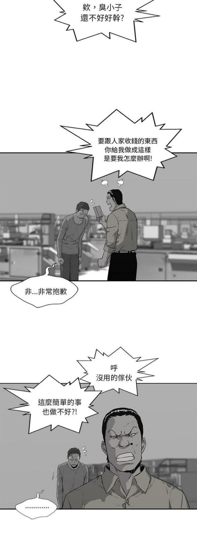 《快递骑士》第34话 第35页
