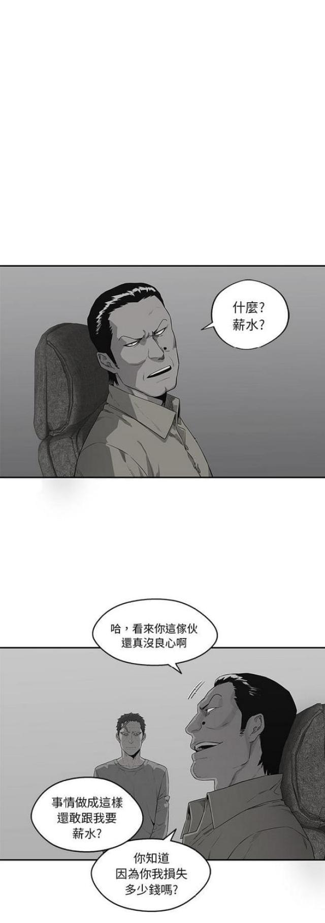 《快递骑士》第34话 第36页