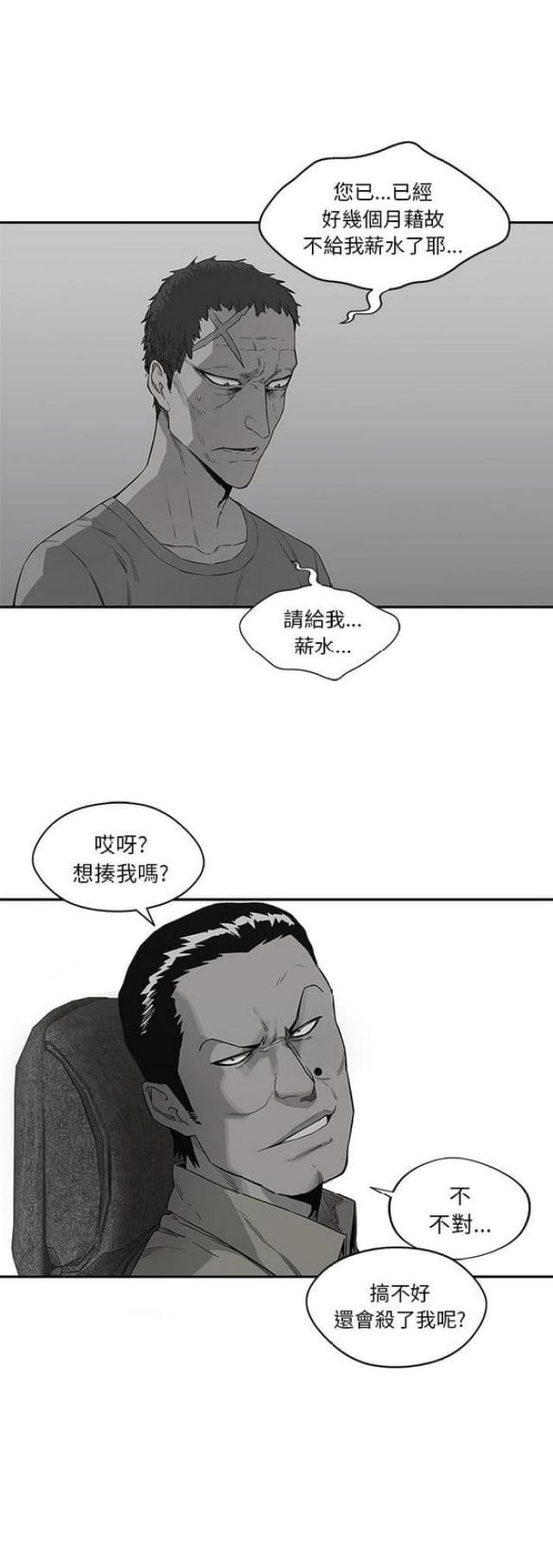 《快递骑士》第34话 第37页