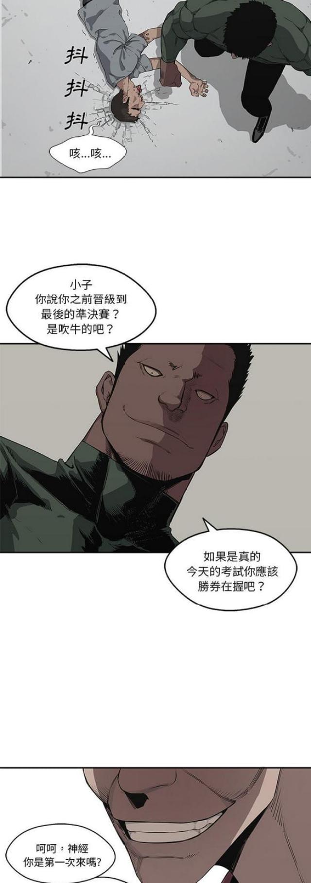 《快递骑士》第34话 第44页